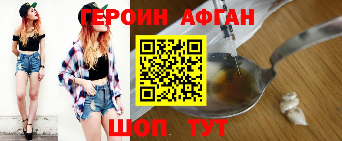 ГЕРОИН белый  Вход с VPN  Аша 