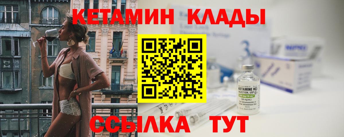 КЕТАМИН ketamine  Вход с VPN  Аша 