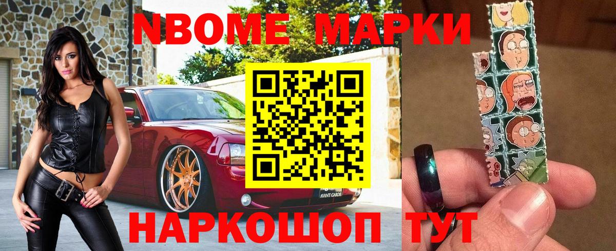 Марки 25I-NBOMe 1,5мг Аша